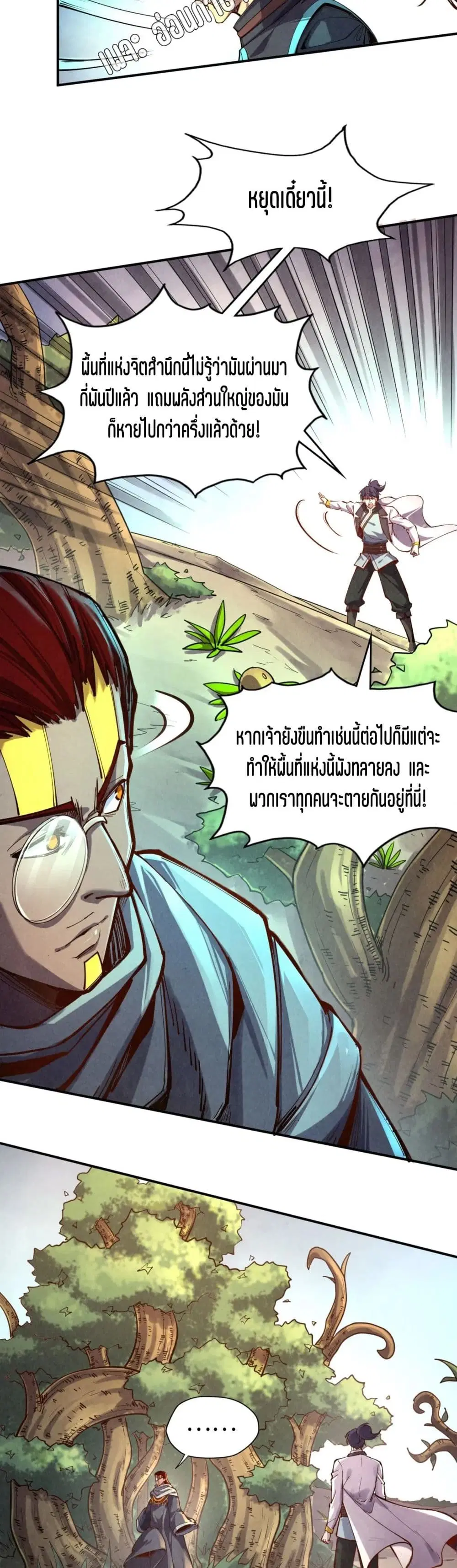 The Eternal Supreme ตอนที่ 105 หน้า 4
