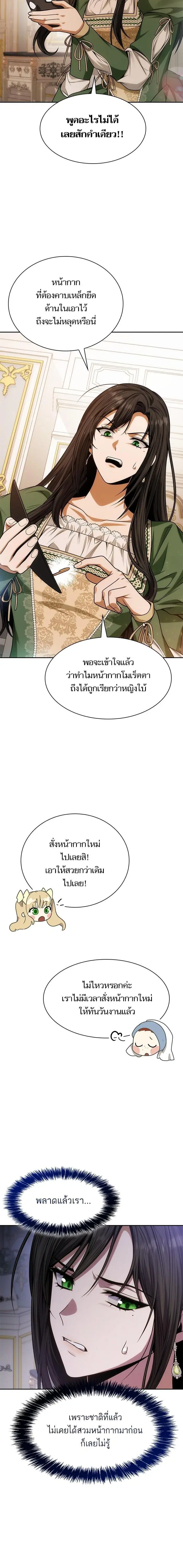 I Am the Queen in This Life ตอนที่ 37 หน้า 19