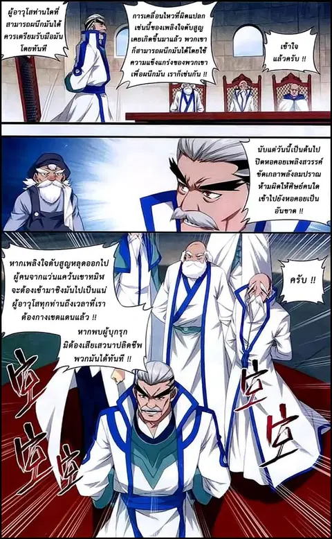 Doupo Cangqiong ตอนที่ 143 หน้า 17