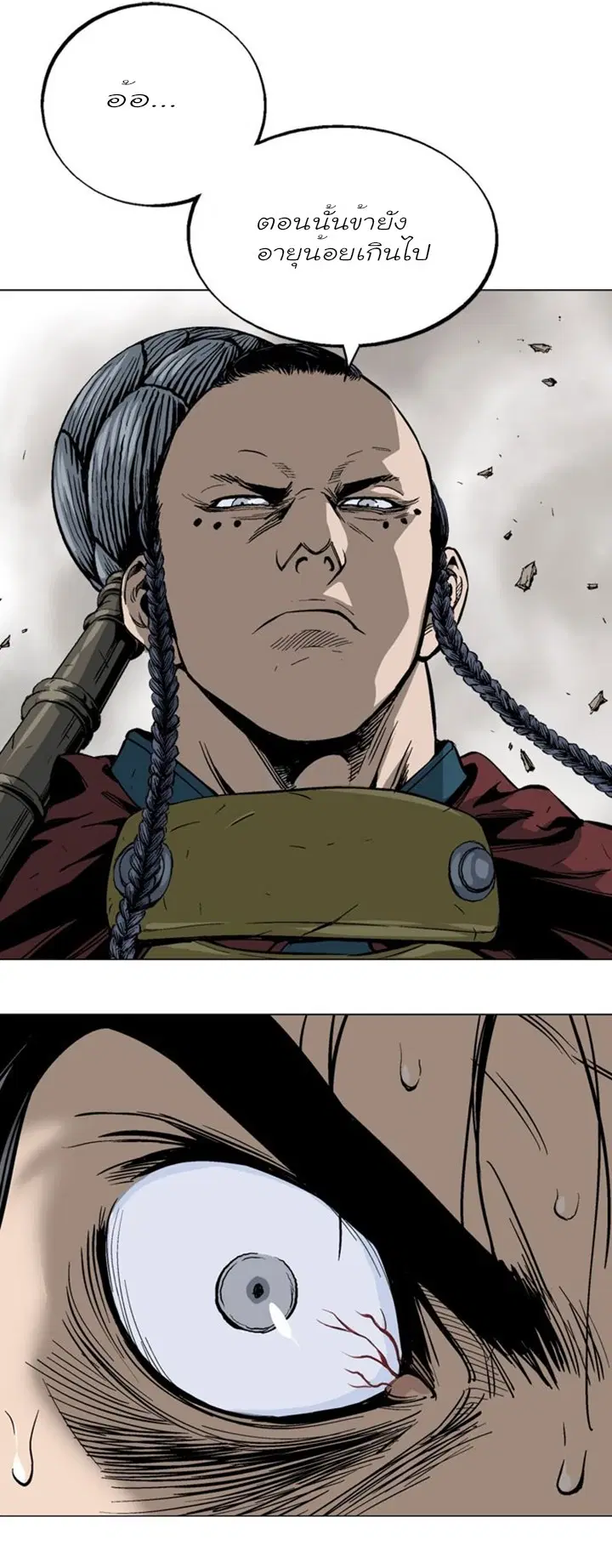 Gosu ตอนที่ 118 หน้า 8