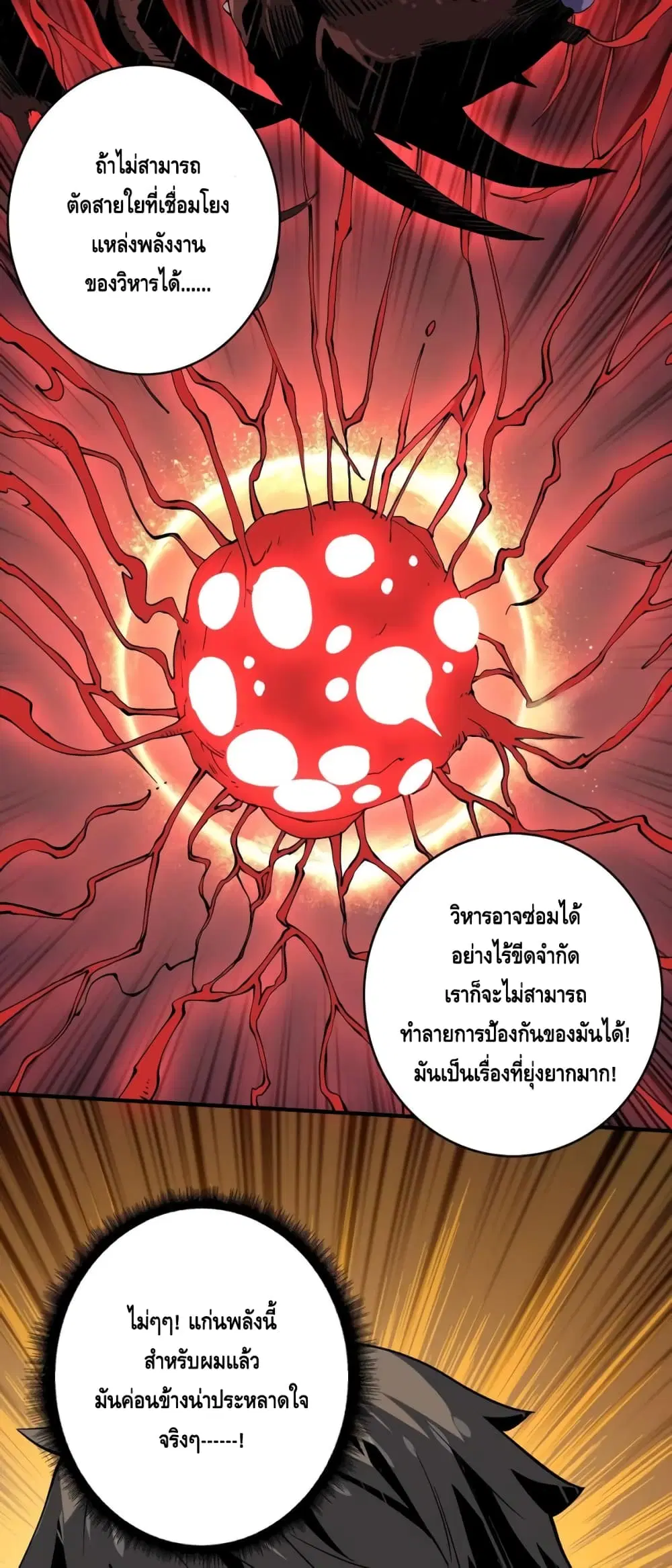 King Account at the Start ตอนที่ 141 หน้า 30