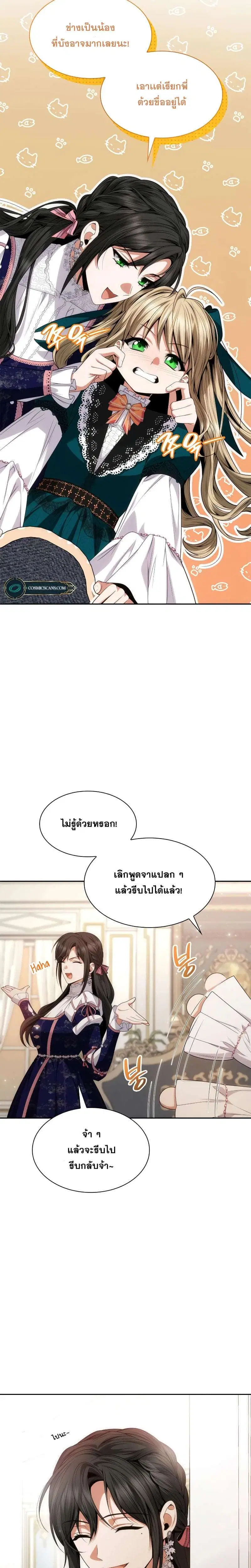 Sister I Am the Queen in This Life ตอนที่ 59 หน้า 16