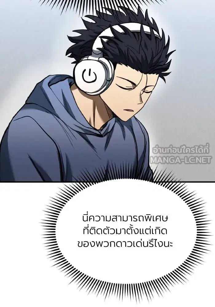 King of the Octagon ตอนที่ 43 หน้า 45