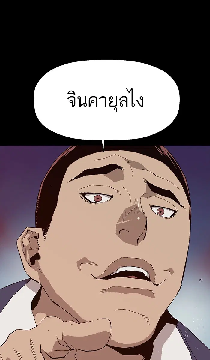 Weak Hero ตอนที่ 141 หน้า 7