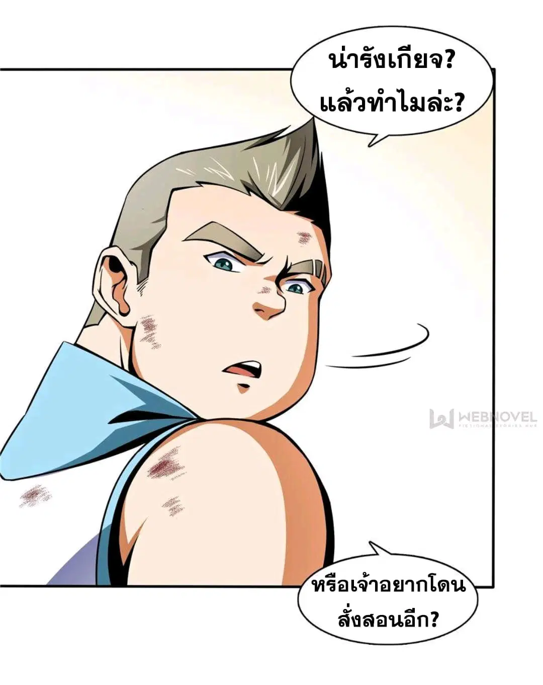 Library to Heaven’s Path ตอนที่ 53 หน้า 7