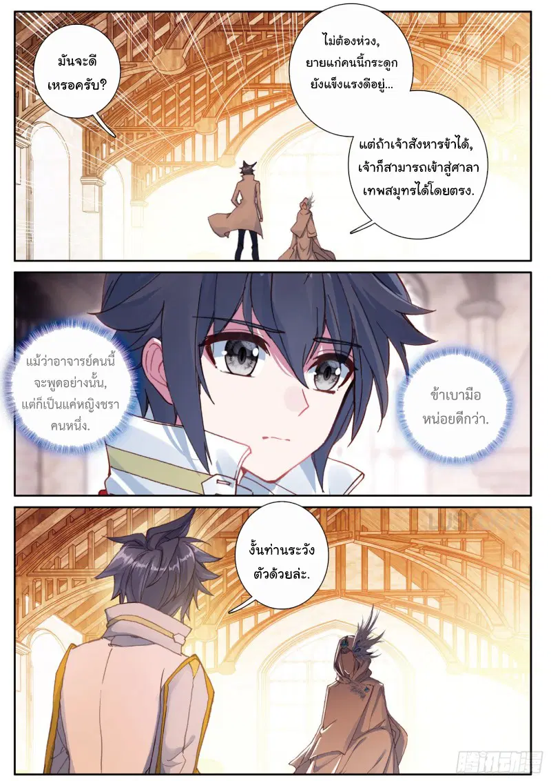 Douluo Dalu III: Longwang Chuanshuo ตอนที่ 147 หน้า 5
