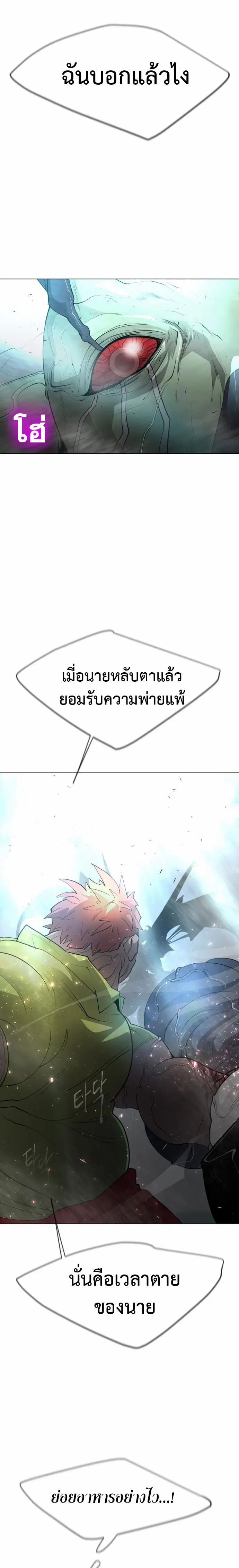 Superhuman Era ตอนที่ 126 หน้า 20