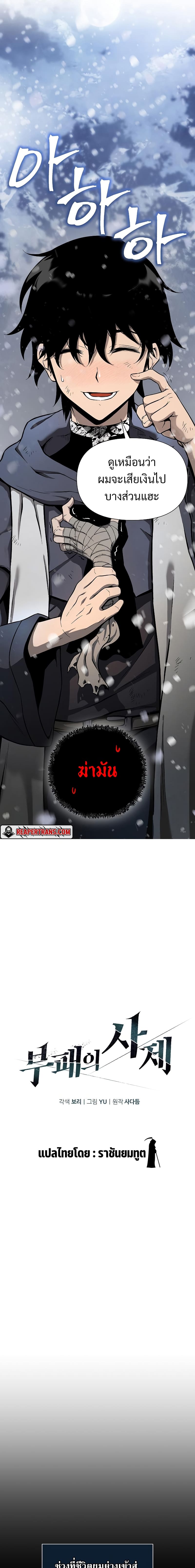 The Priest of Corruption ตอนที่ 1 หน้า 9