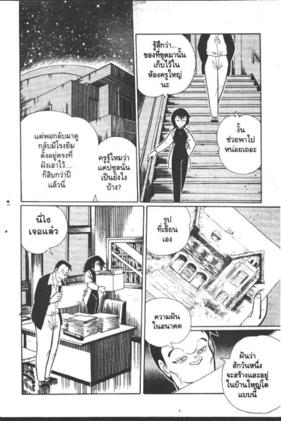 Gakkou Kaidan ตอนที่ 212 หน้า 7