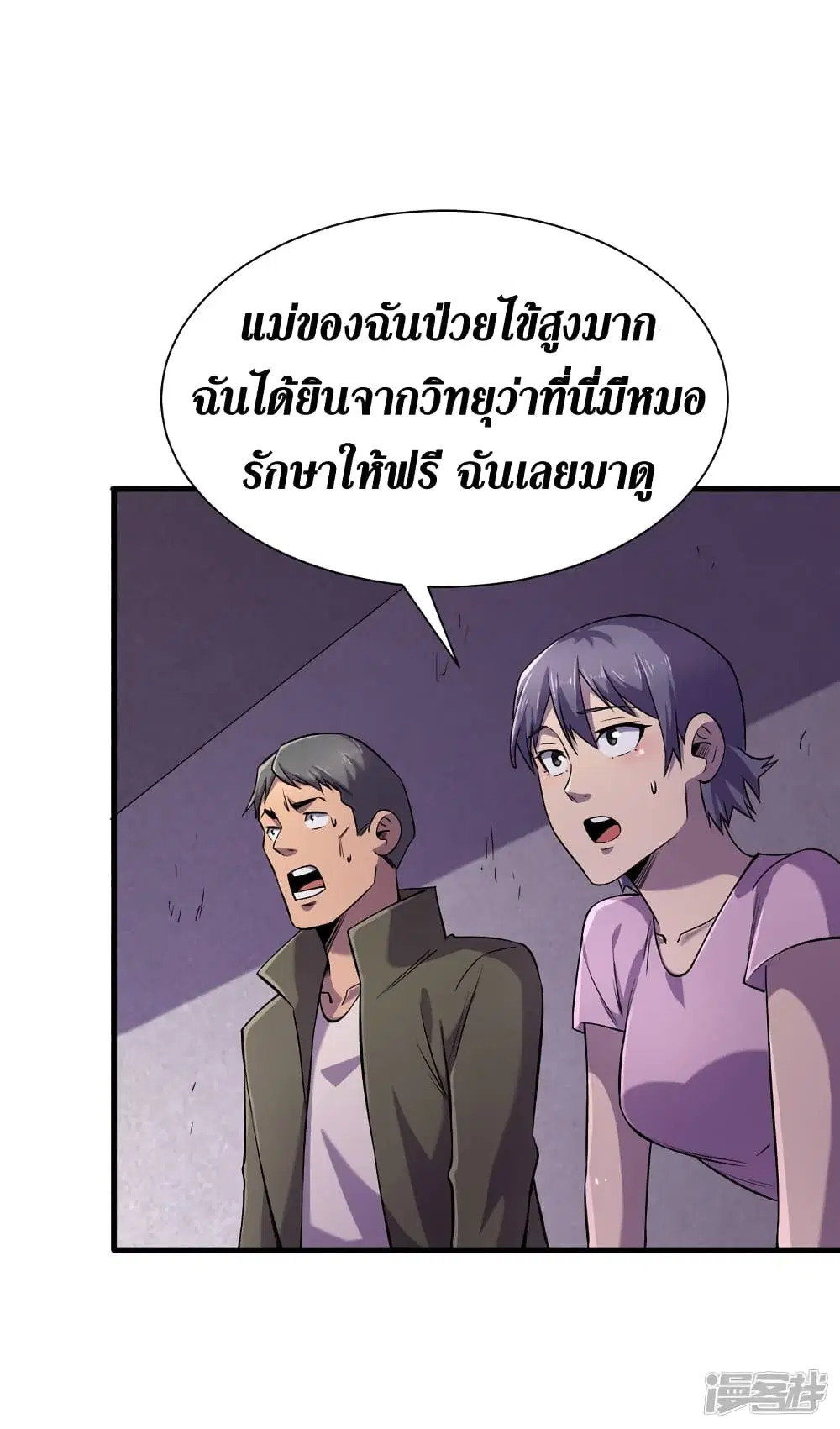 The Last Hero ตอนที่ 57 หน้า 29