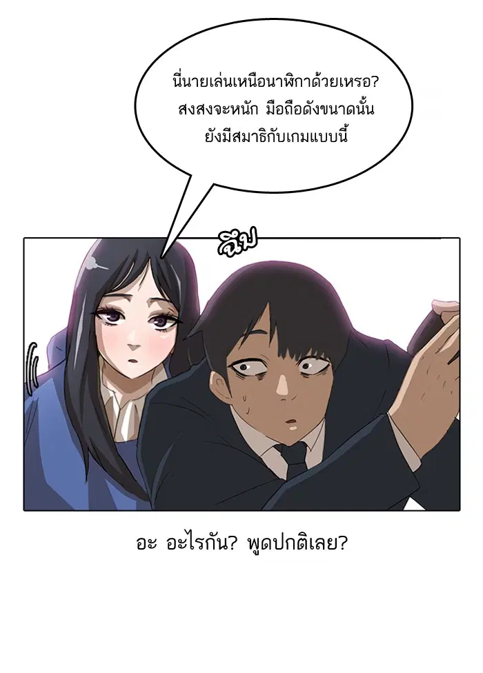 Random Chat ตอนที่ 5 หน้า 33