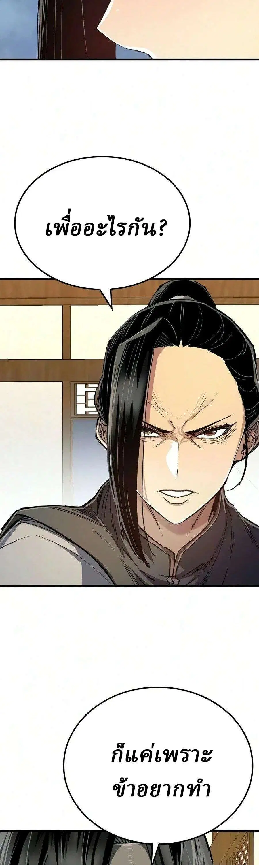 Reborn As The Heavenly Demon ตอนที่ 128 หน้า 19