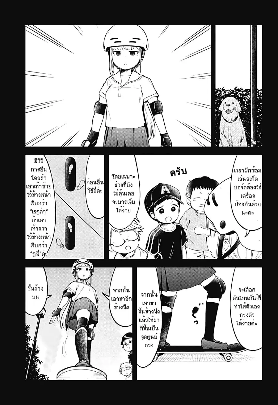 Aharen-san wa Hakarenai ตอนที่ 93 หน้า 5