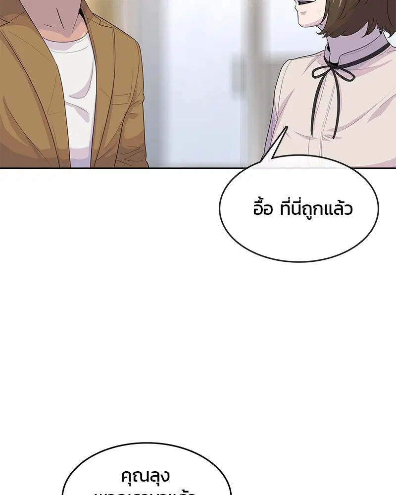 Kitchen Soldier ตอนที่ 138 หน้า 93