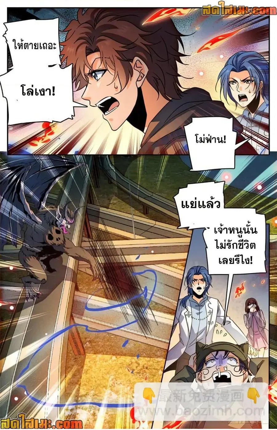 Versatile Mage ตอนที่ 407 หน้า 13