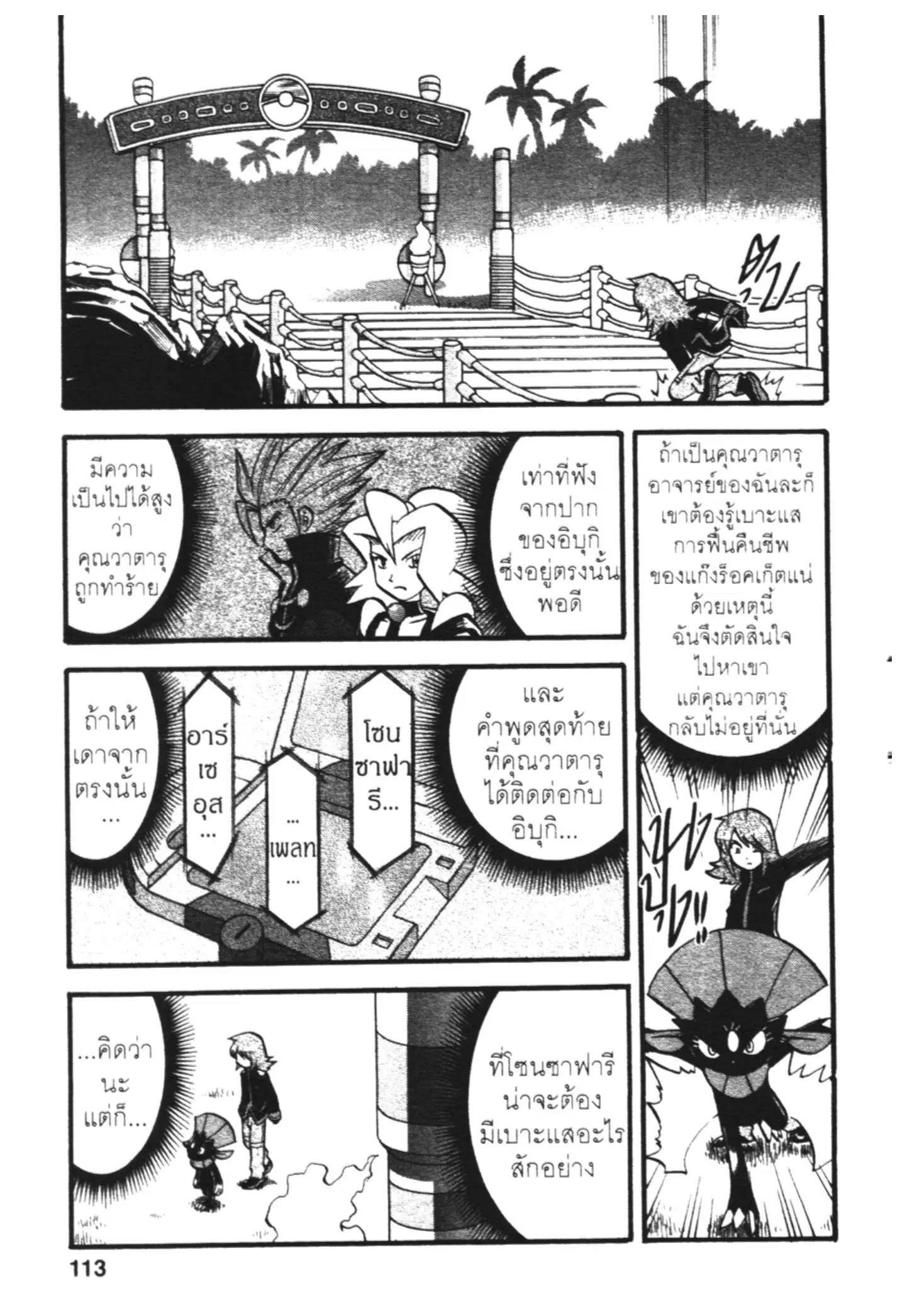 Pokémon ตอนที่ 446 หน้า 4