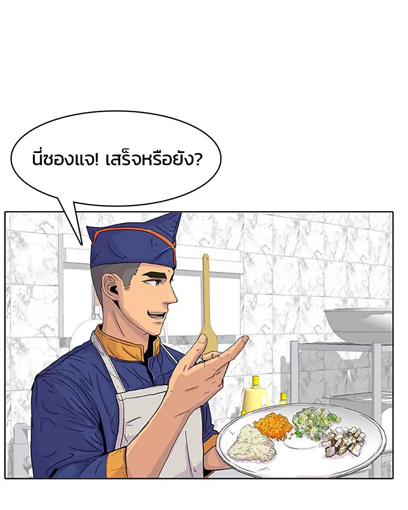 Kitchen Soldier ตอนที่ 24 หน้า 25