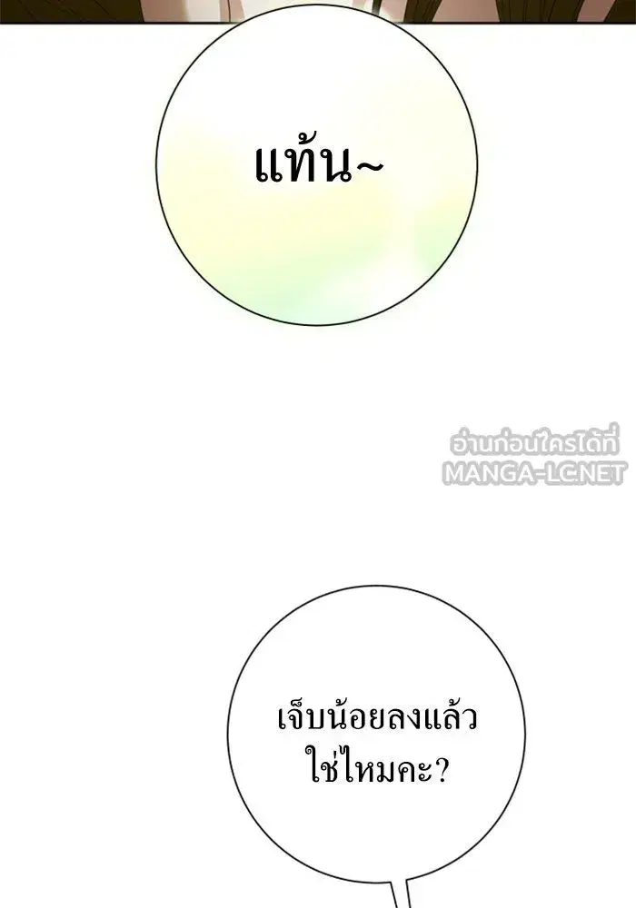 Your Throne ตอนที่ 158 หน้า 27