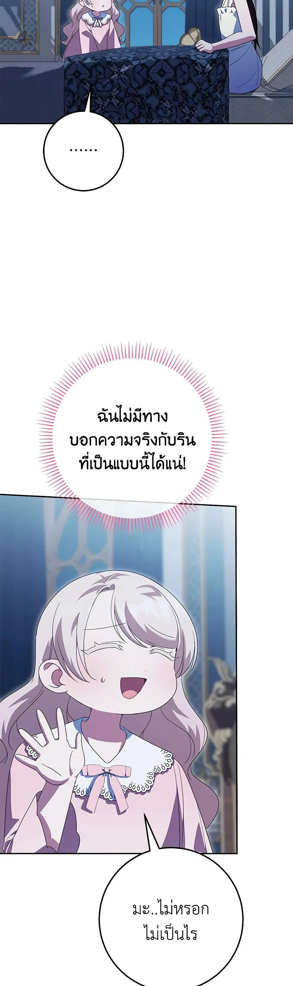 The Wicked Little Princess ตอนที่ 127 หน้า 4