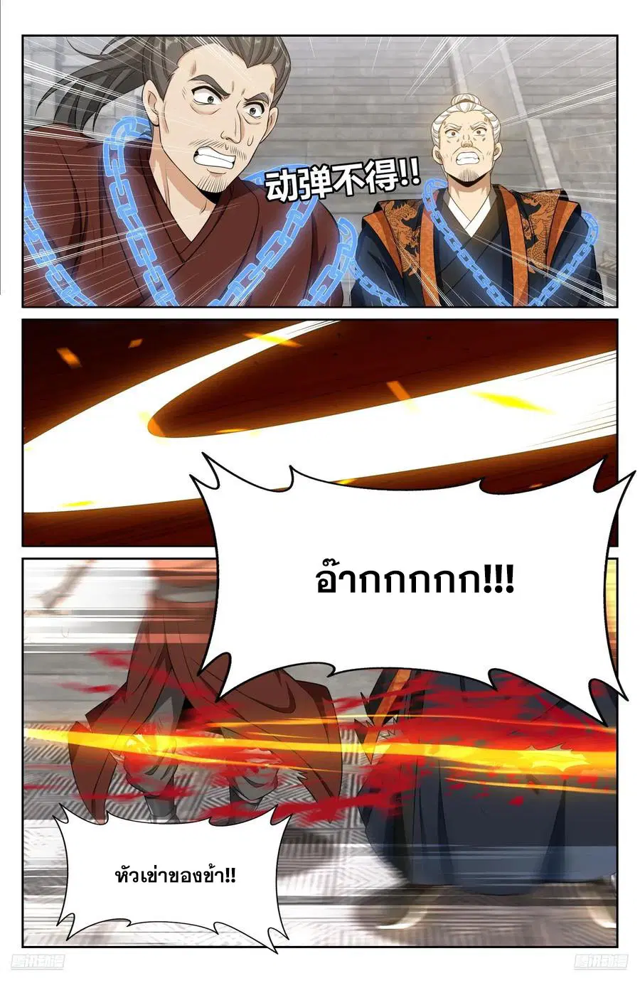 Nightwatcher ตอนที่ 479 หน้า 9