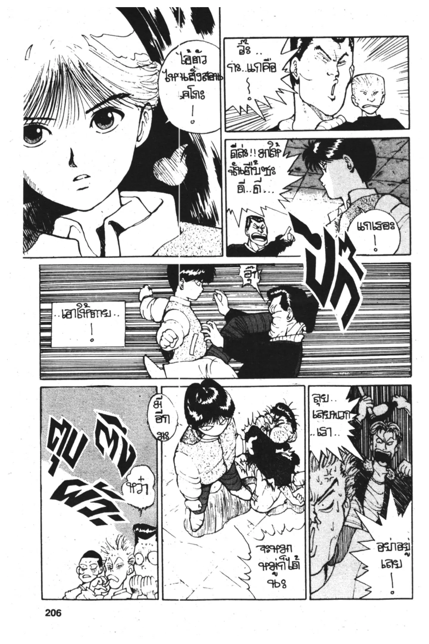 Yu Yu Hakusho ตอนที่ 8 หน้า 8