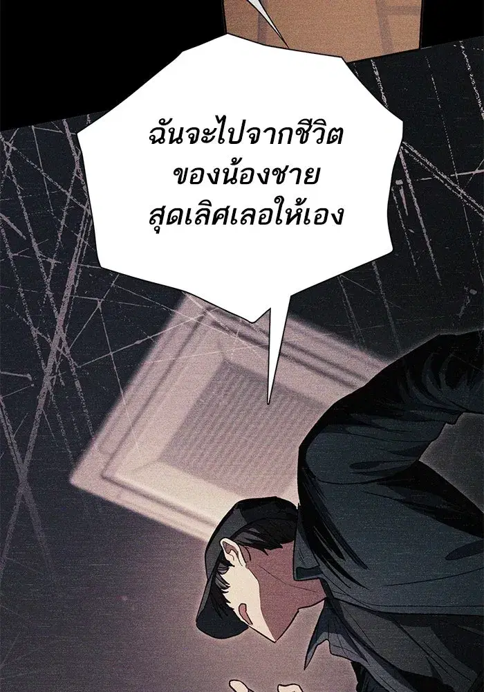 The S-Classes That I Raised (My S-Class Hunters) ตอนที่ 145 หน้า 11