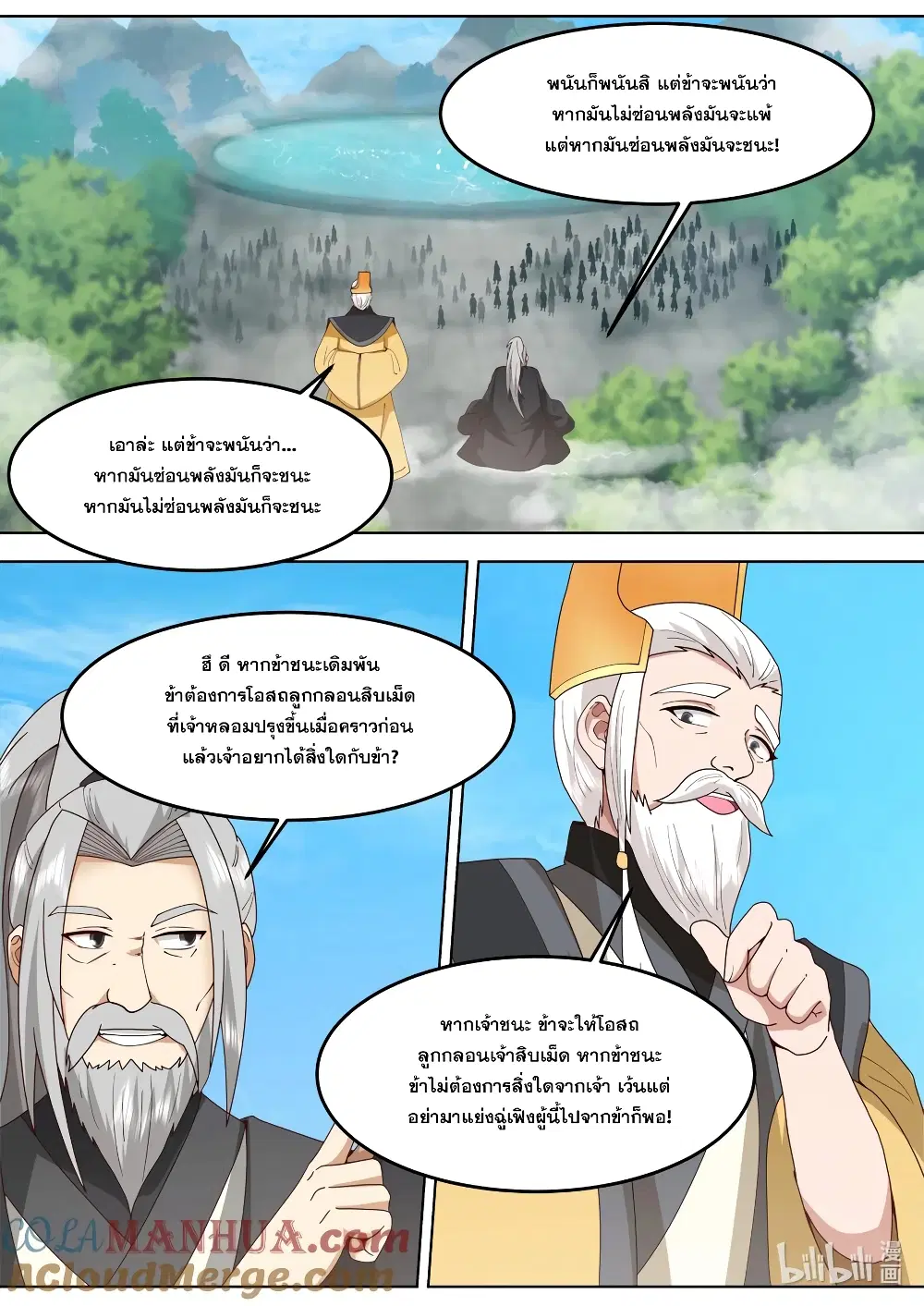 Martial God Asura ตอนที่ 754 หน้า 10