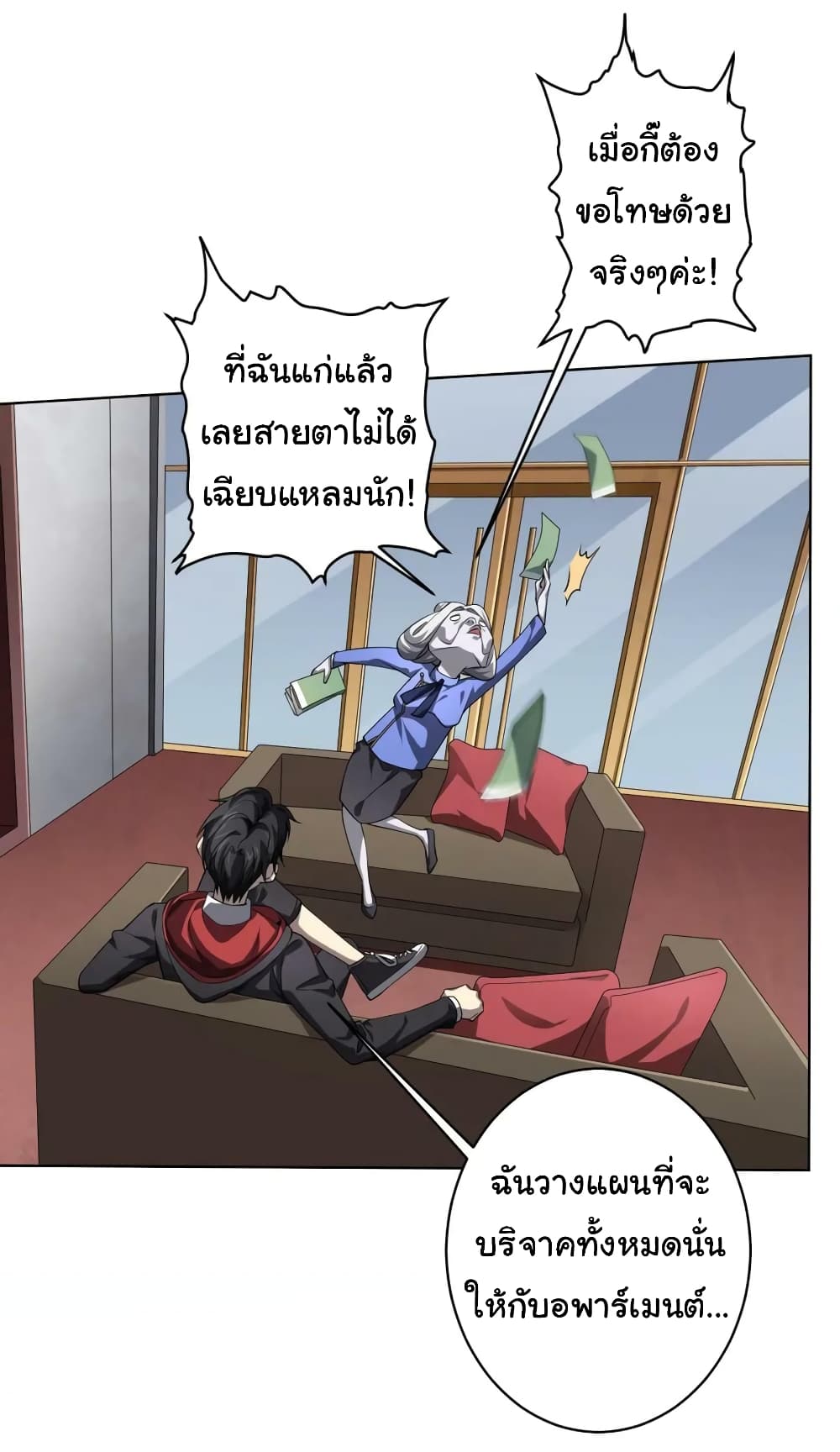 Start with Trillions of Coins ตอนที่ 19 หน้า 43