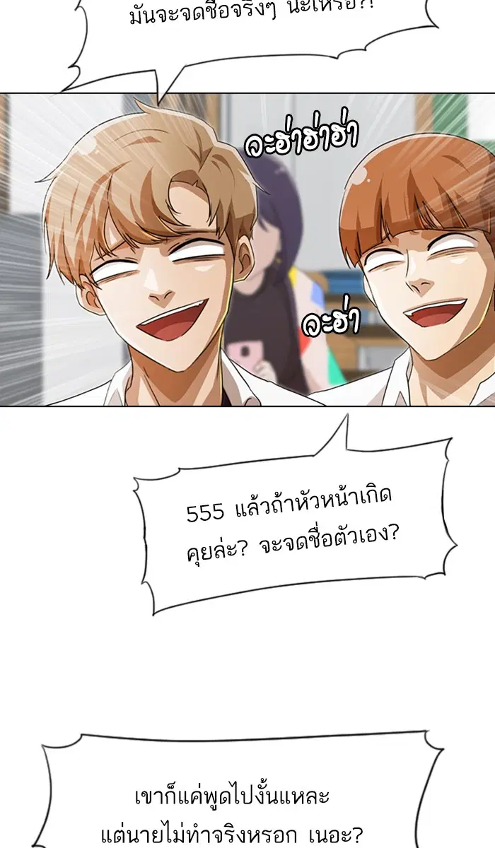 Random Chat ตอนที่ 92 หน้า 83