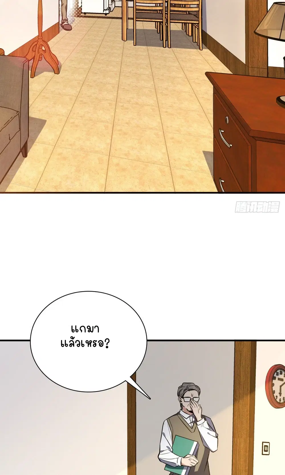 My Wife Is From a Thousand Years Ago ตอนที่ 25 หน้า 21