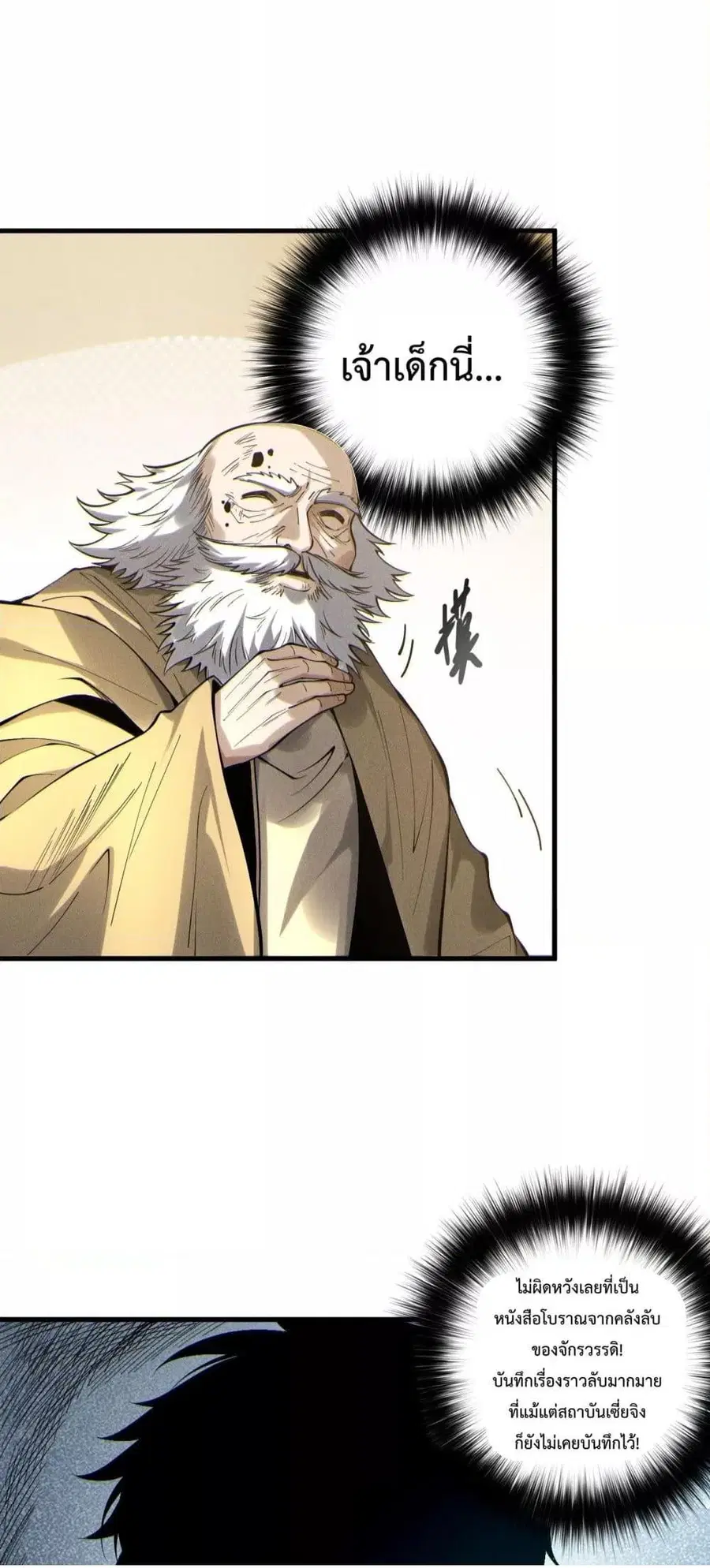 Necromancer King of The Scourge ตอนที่ 176 หน้า 29