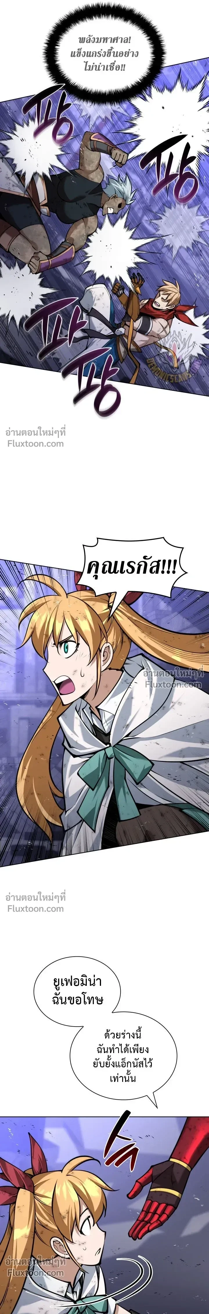 Overgeared จ้าวแห่งยุทธภัณฑ์ ตอนที่ 319 หน้า 21
