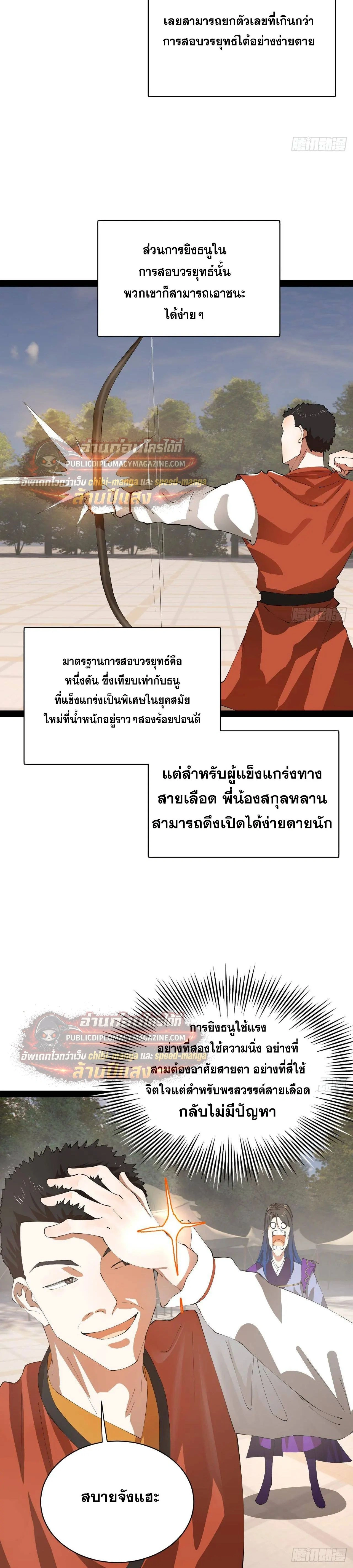 The Strongest Son-in-Law in History – ลูกเขยที่แกร่งสุดในปฐพี ตอนที่ 324 หน้า 18