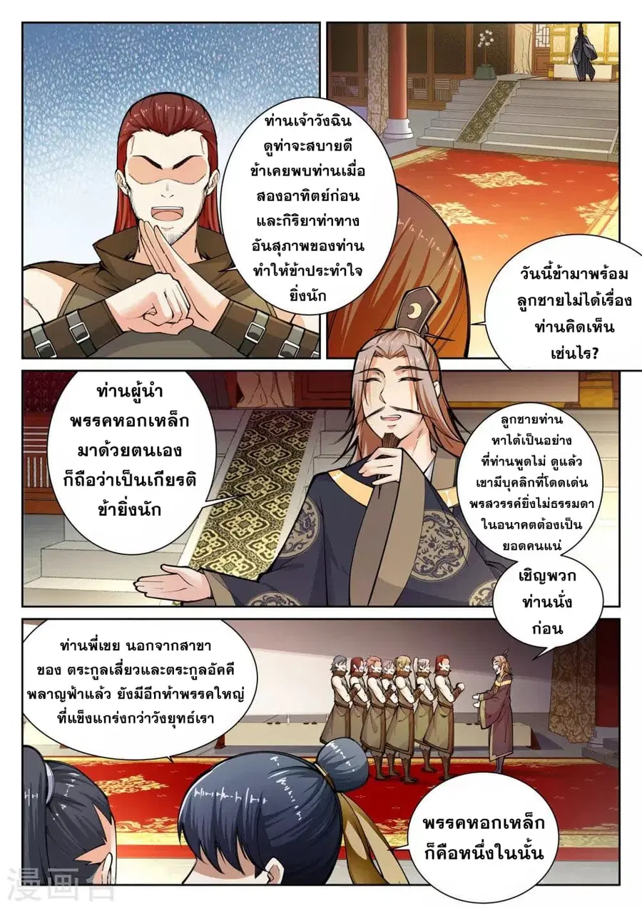 Against the Gods ตอนที่ 55 หน้า 2