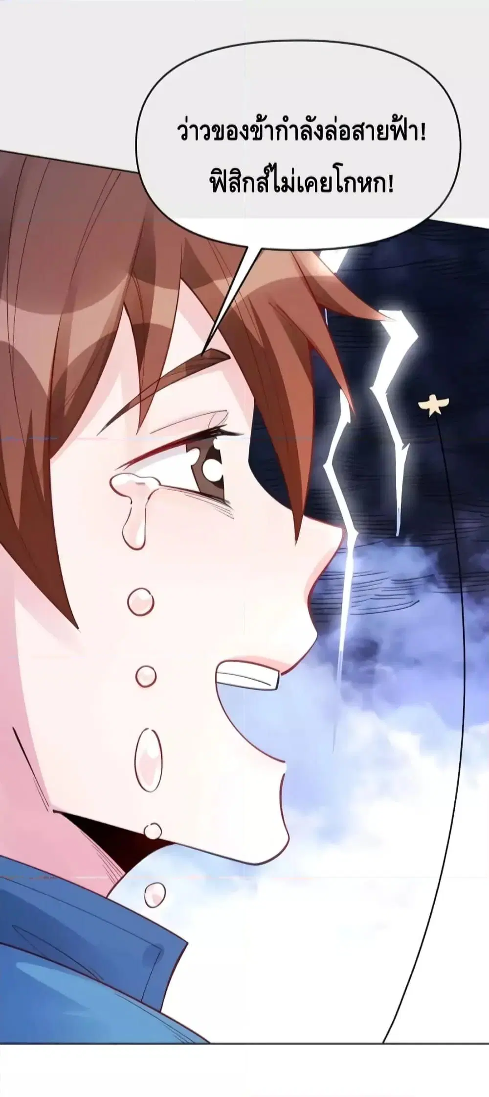 It Turns Out That I Am A Big Cultivator ตอนที่ 110 หน้า 20