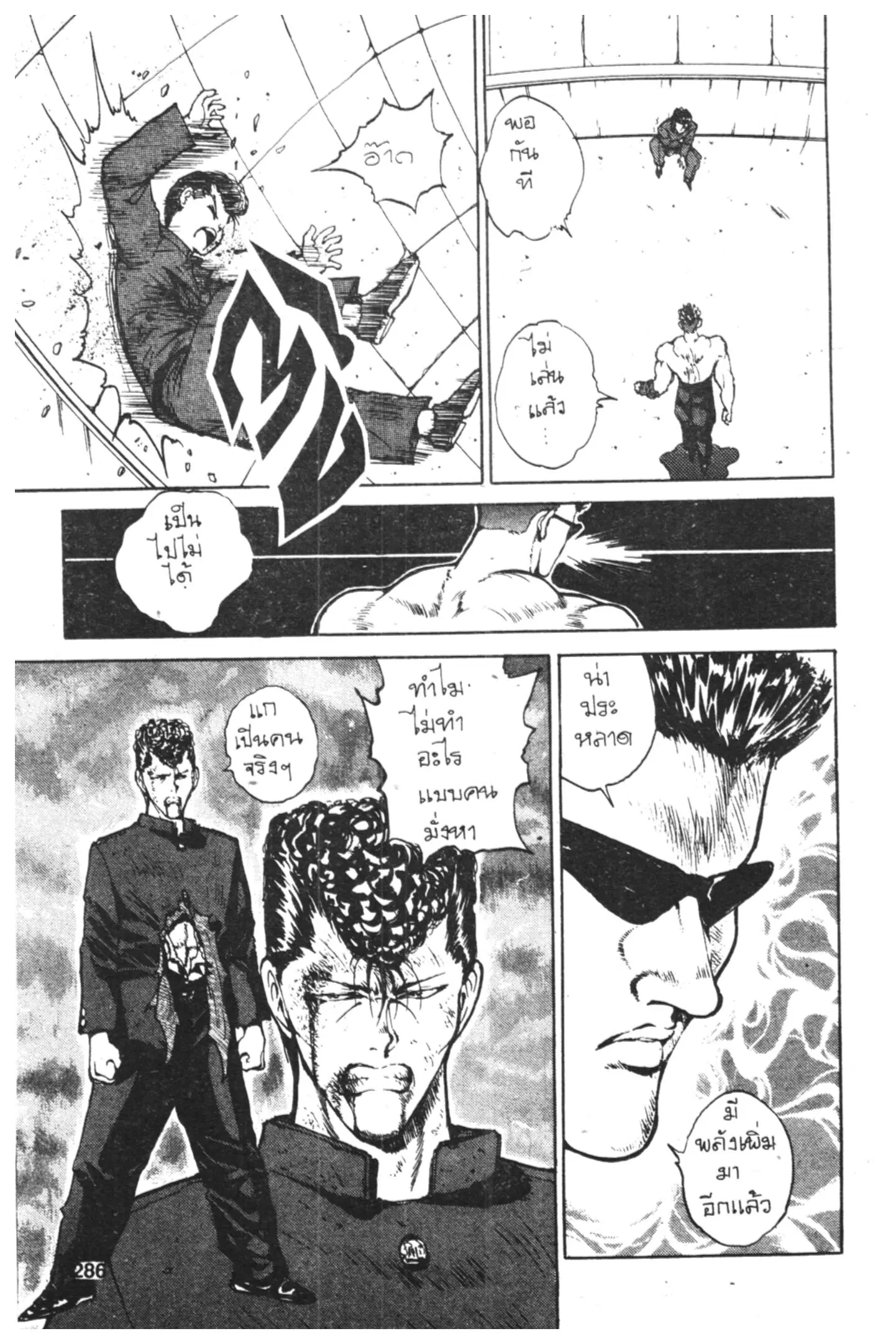 Yu Yu Hakusho ตอนที่ 48 หน้า 7