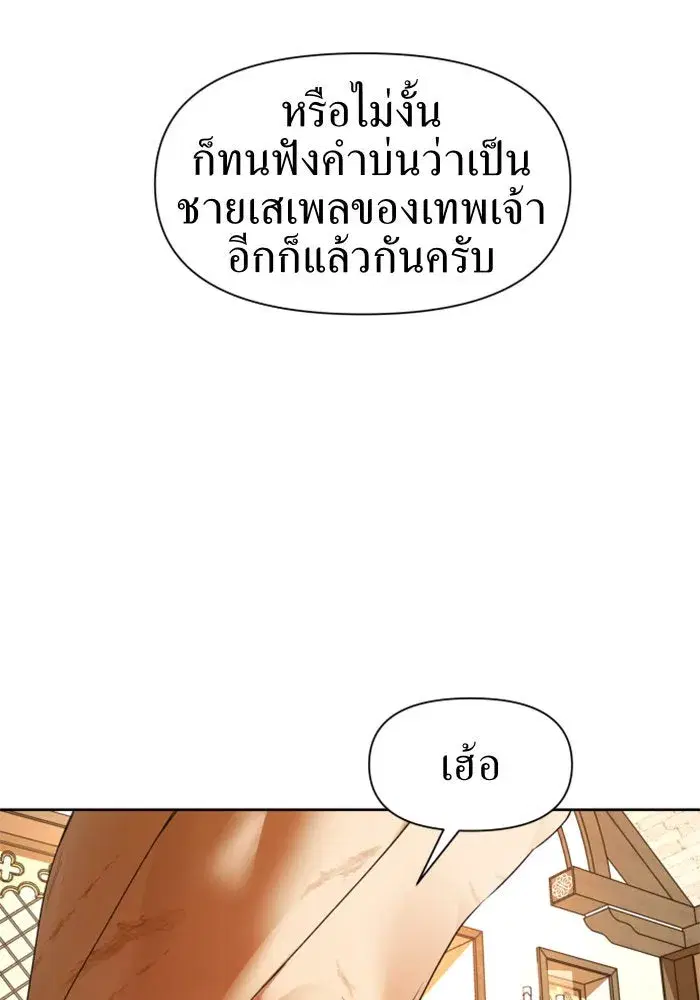 Your Throne ตอนที่ 26 หน้า 137