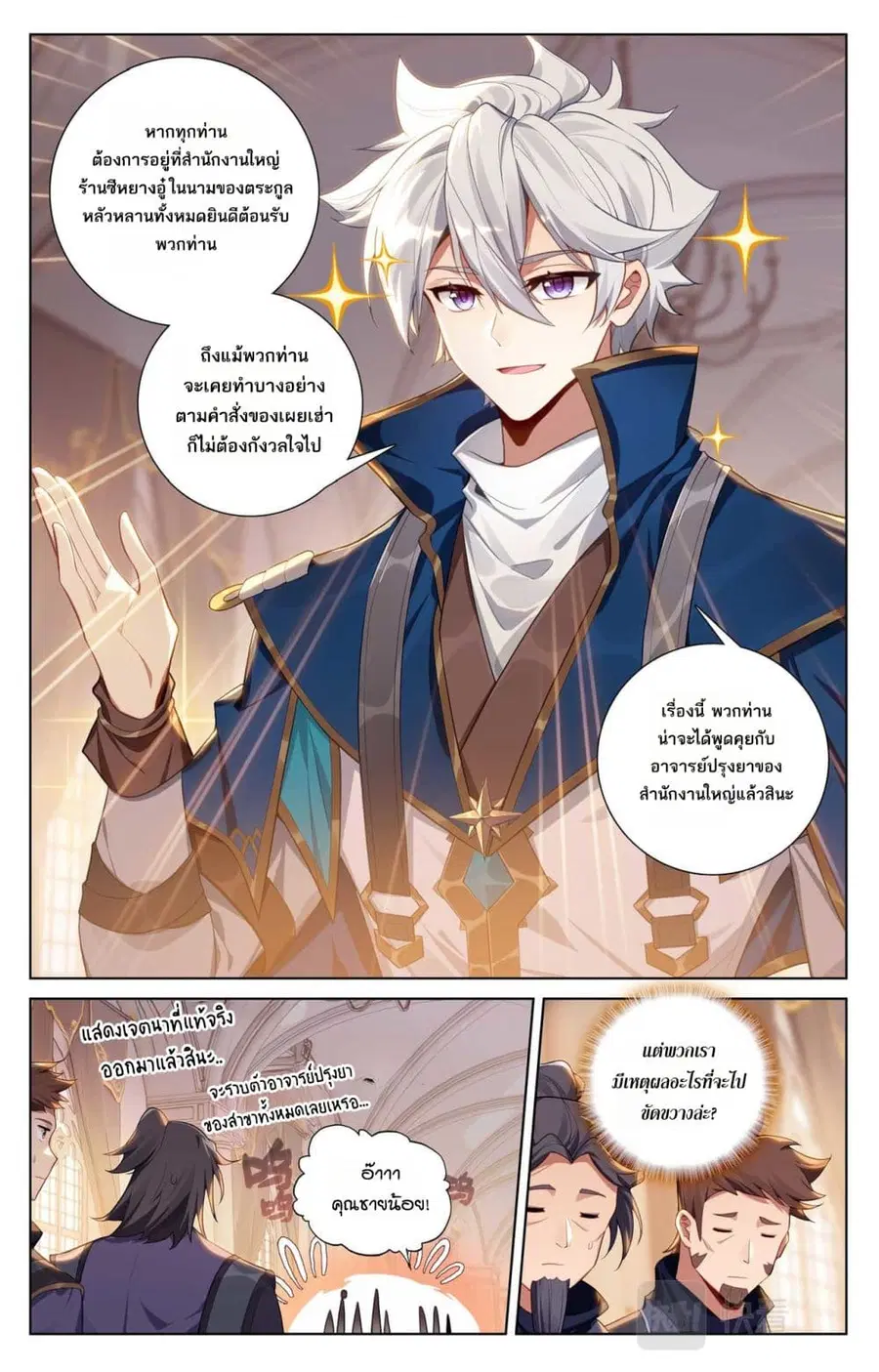 Absolute Resonance ตอนที่ 128 หน้า 7