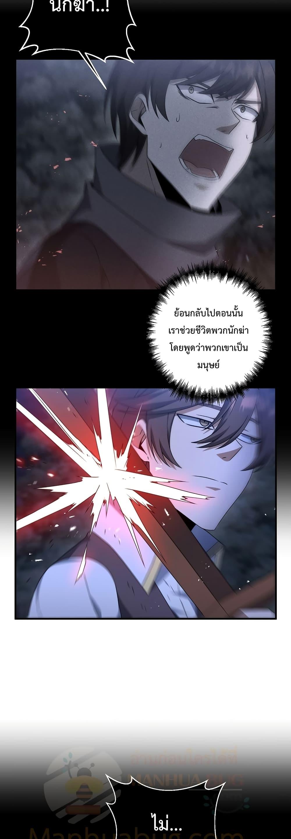 The Lazy Swordmaster ตอนที่ 9 หน้า 22