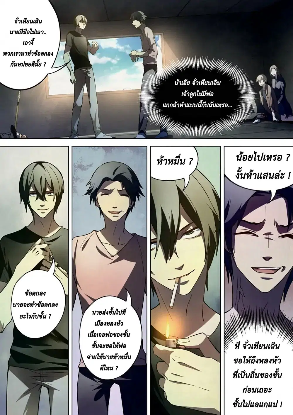 The Last Human ตอนที่ 101 หน้า 14