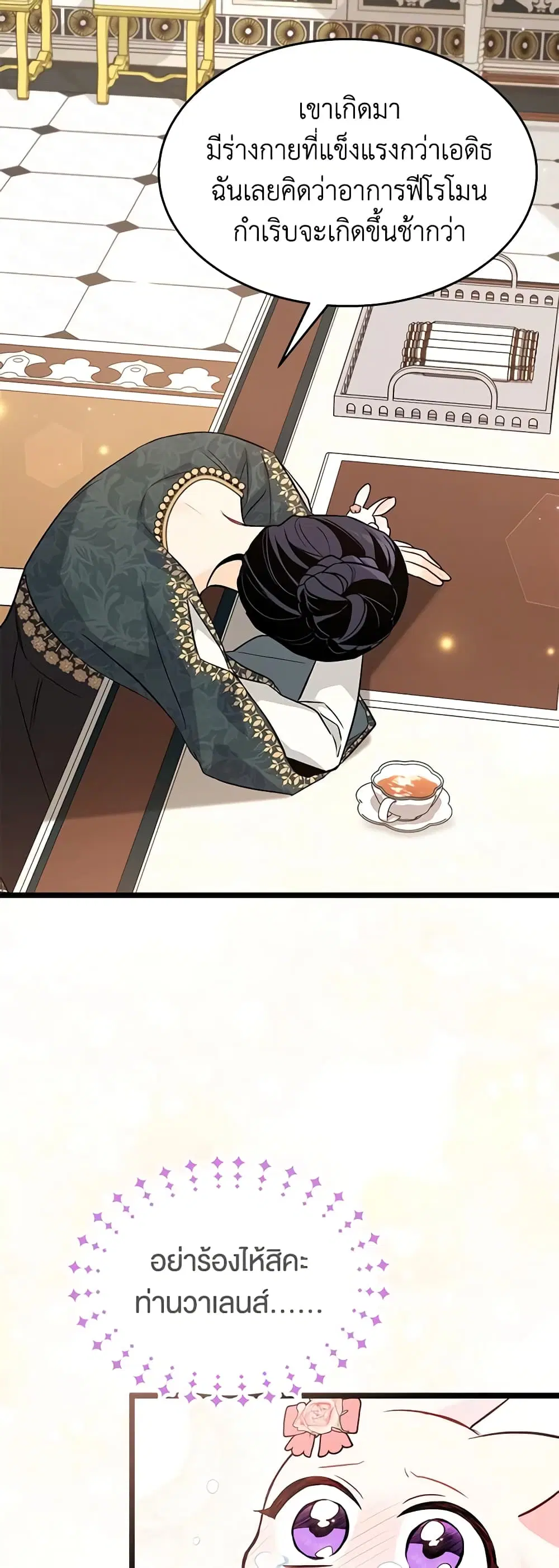 The Symbiotic Relationship Between a Panther and a Rabbit ตอนที่ 96 หน้า 40