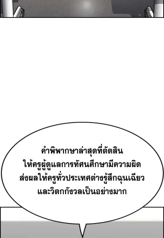 True Education ตอนที่ 246 หน้า 118