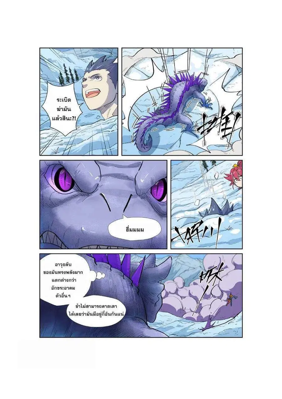 Tales of Demons and Gods ตอนที่ 252 หน้า 17