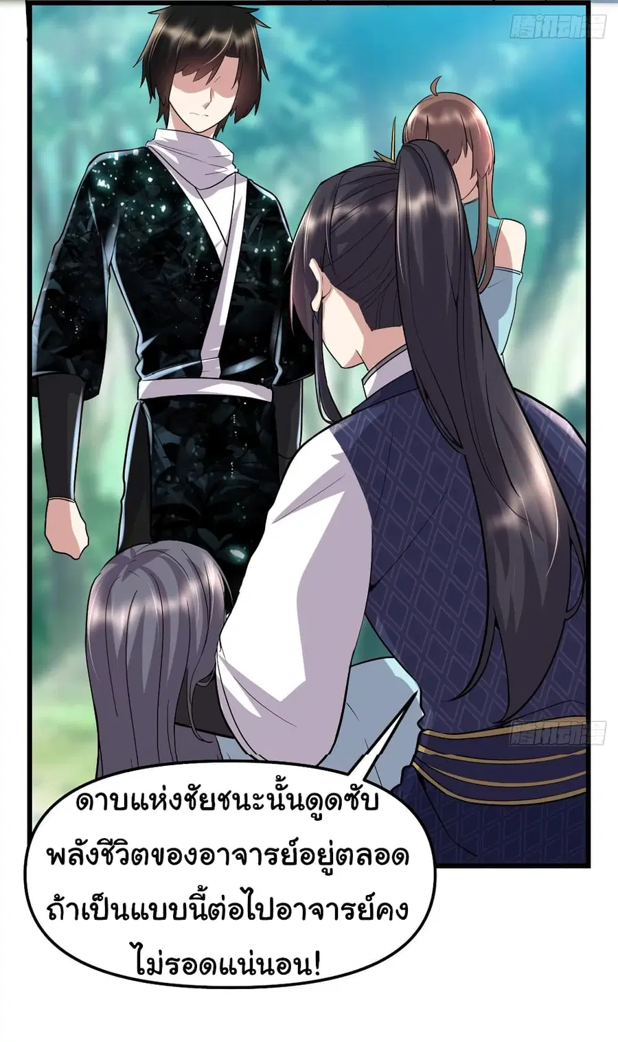 I might be A Fake Fairy ตอนที่ 59 หน้า 20
