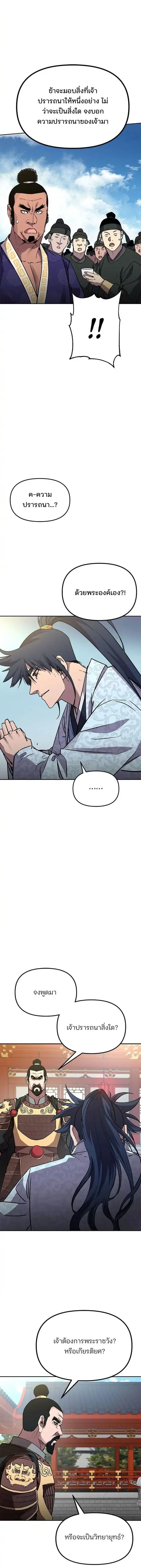 The Reborn Ranker Chronicles ตอนที่ 73 หน้า 14