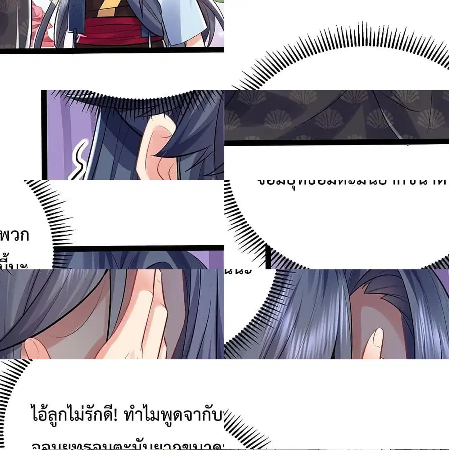 Am I Invincible ตอนที่ 3 หน้า 10