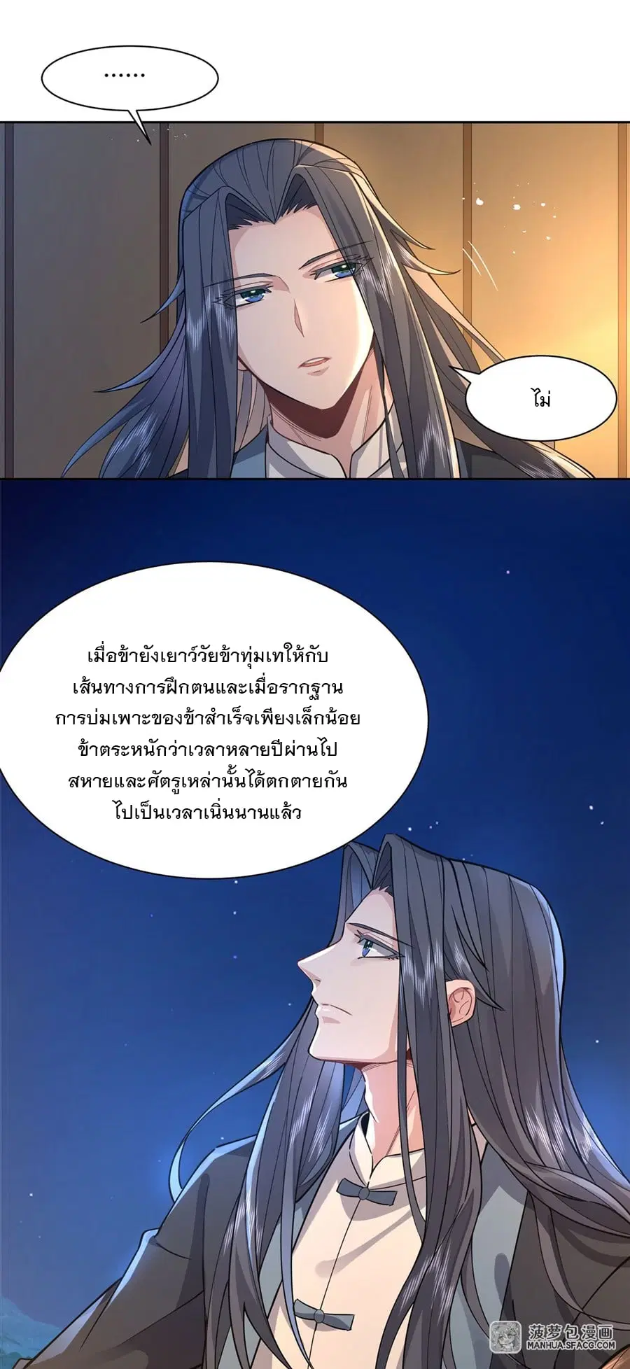 My Female Disciples are all Future Masters of the Heavens ตอนที่ 28 หน้า 43
