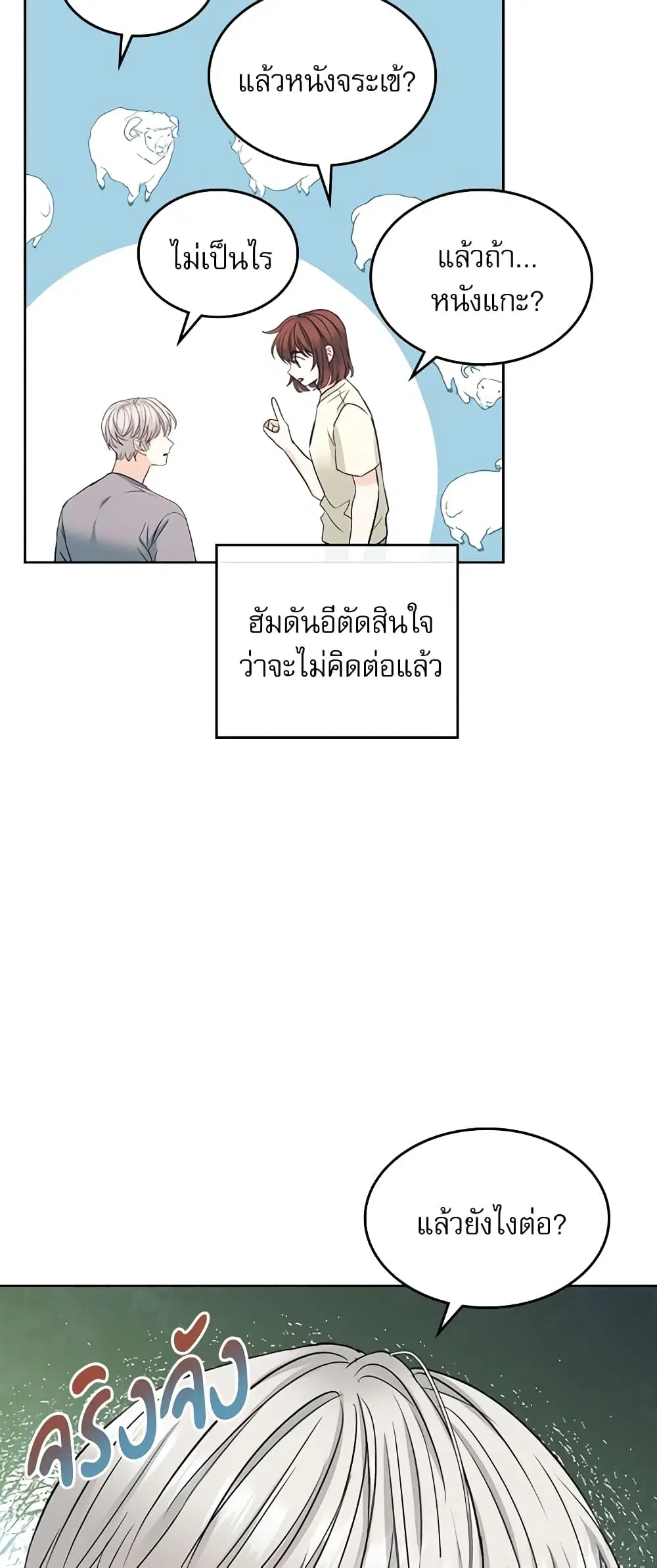 My Life as an Internet Novel ตอนที่ 117 หน้า 4