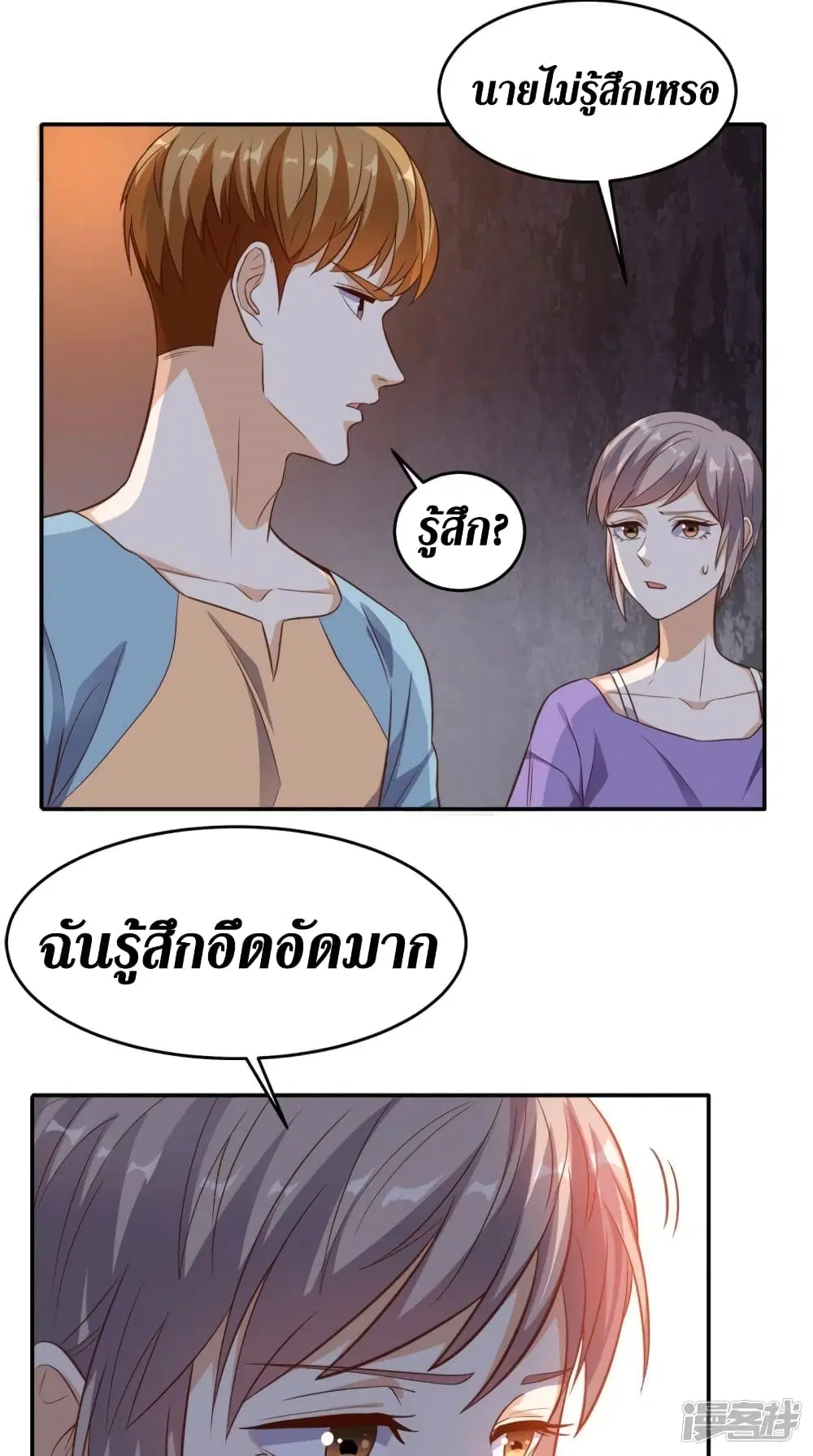 Super Wechat ตอนที่ 111 หน้า 7