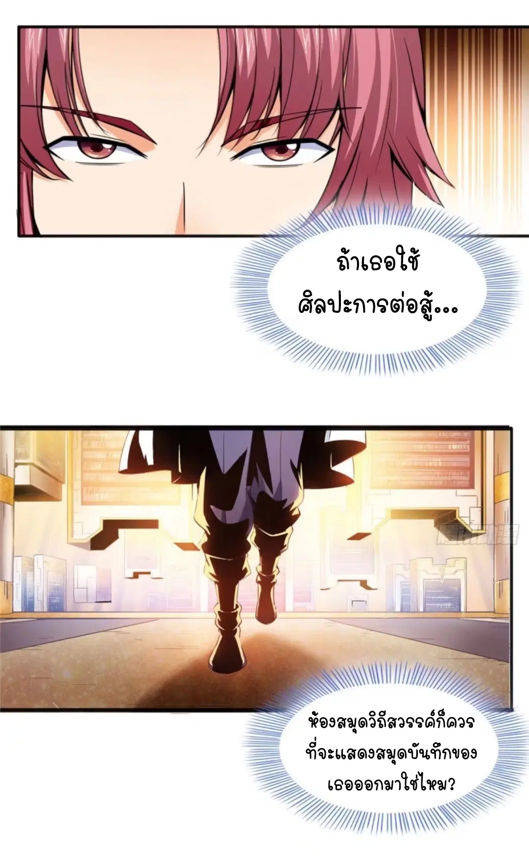 Library to Heaven’s Path ตอนที่ 5 หน้า 5